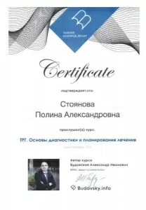 Стоянова Полина Александровна