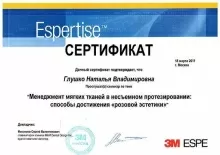 Глушко Наталья Владимировна