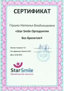 Глушко Наталья Владимировна