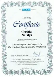 Глушко Наталья Владимировна