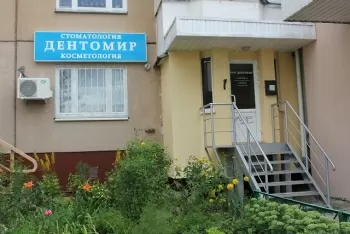 Дентомир