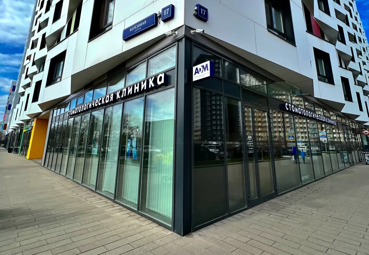 АДМ Клиника