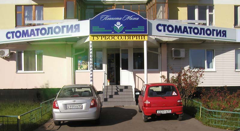 Митинская 23 Аптека Планета