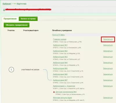 Женская консультация городская поликлиника № 2