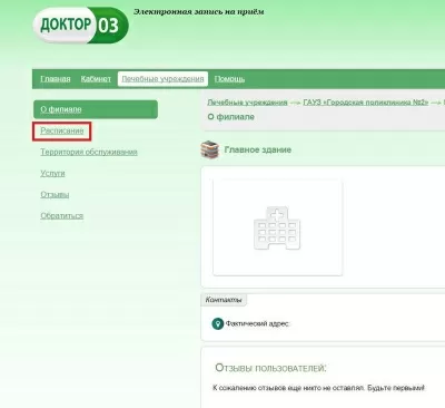 Женская консультация городская поликлиника № 2