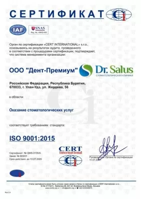 Стоматология Dr. Salus