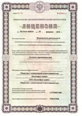 Бьютифул Смайл