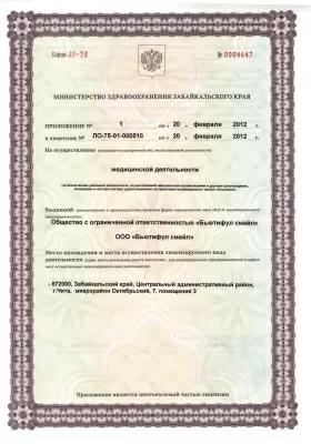 Бьютифул Смайл