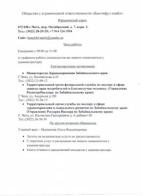 Бьютифул Смайл