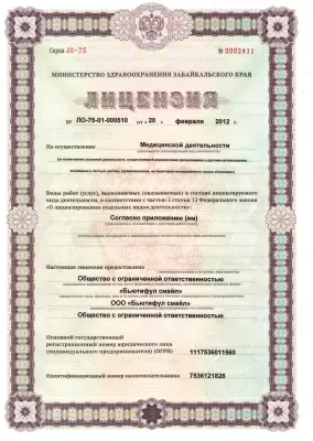 Бьютифул Смайл