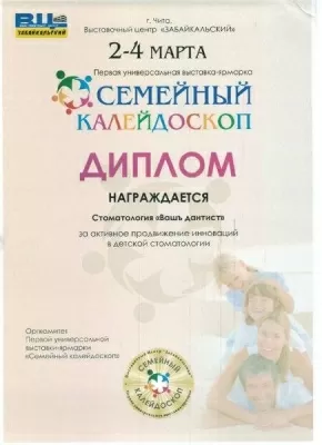 Вашъ дантист