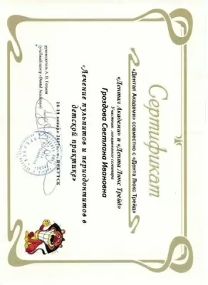 Вашъ дантист