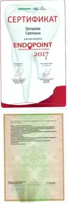 Вашъ дантист