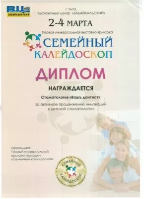 Вашъ дантист