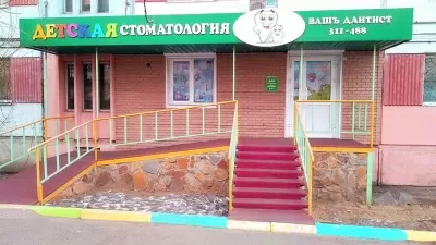Вашъ дантист
