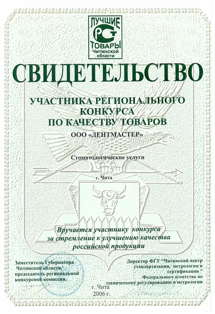 Дентмастер