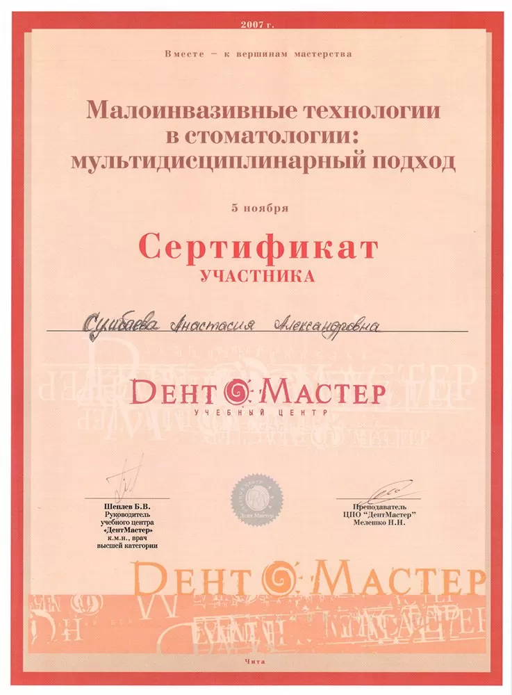 Дентмастер