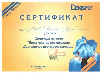 Дентмастер