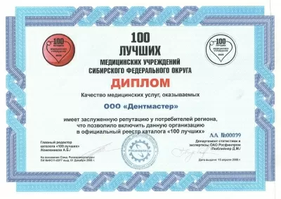 Дентмастер