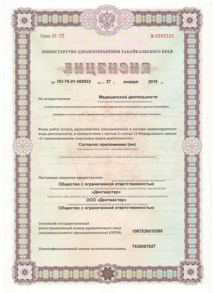 Дентмастер