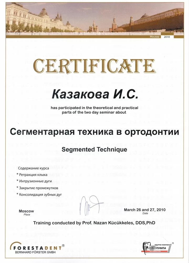 Дентмастер