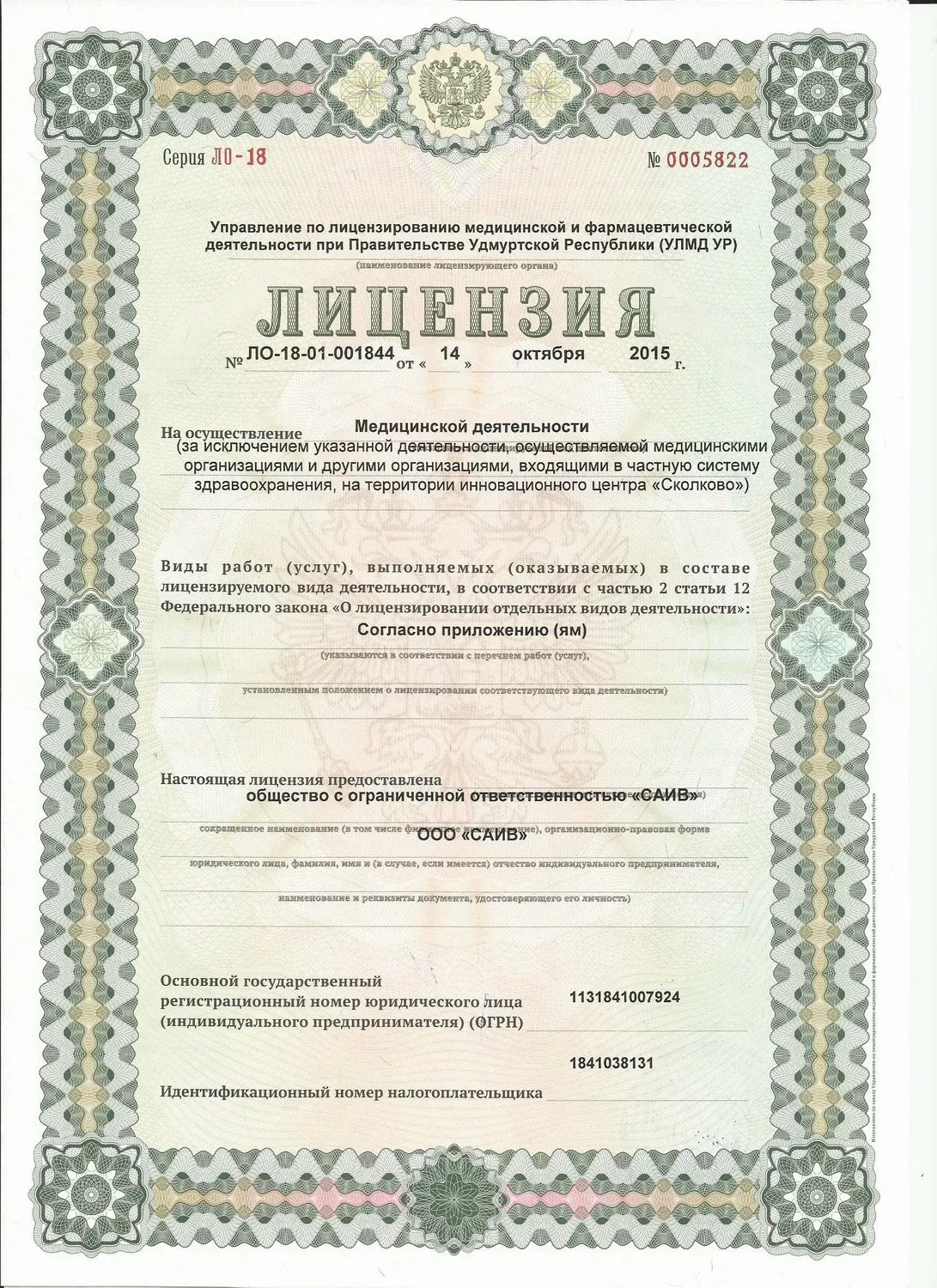 Стоматология Саив