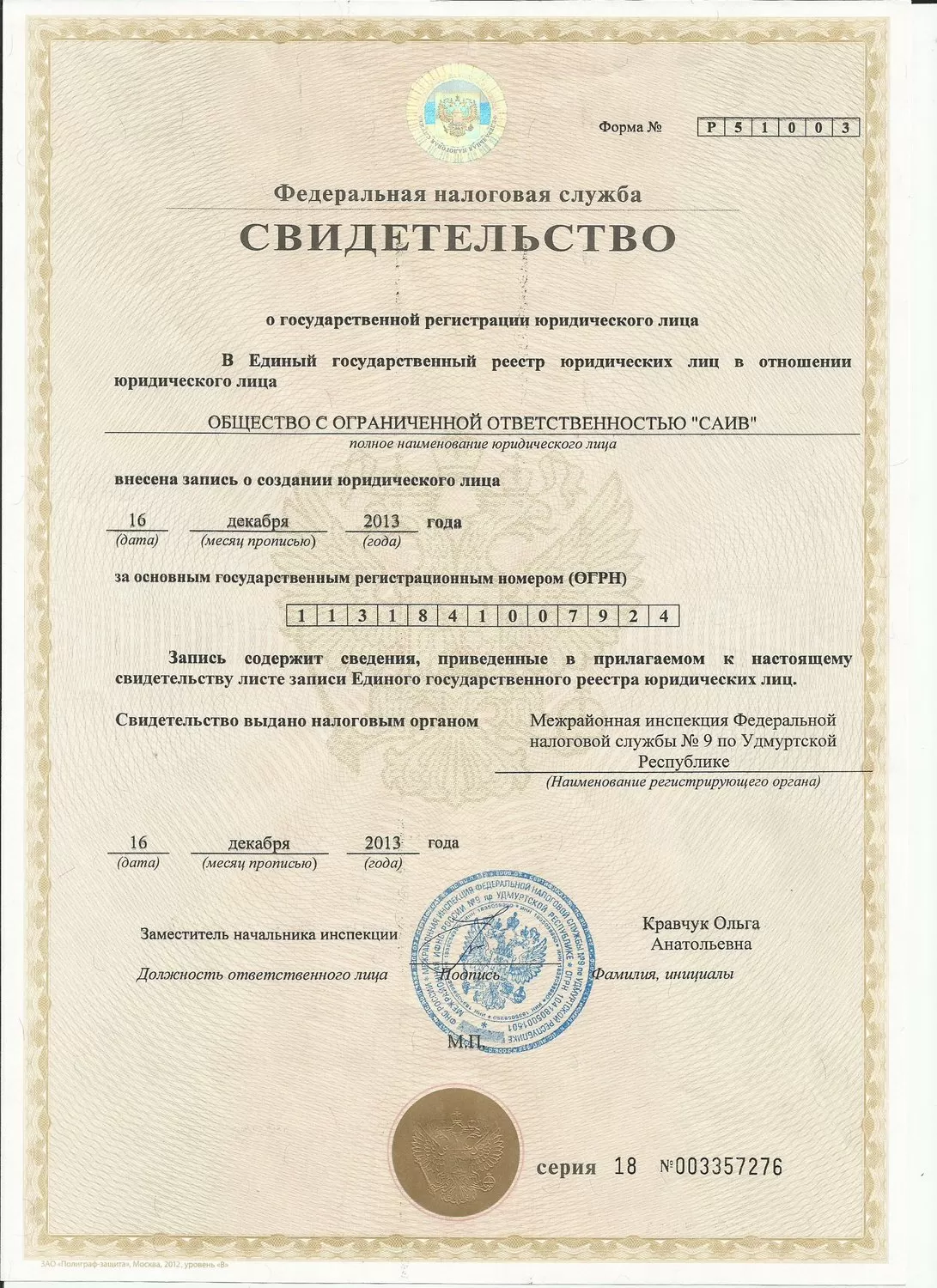 Стоматология Саив