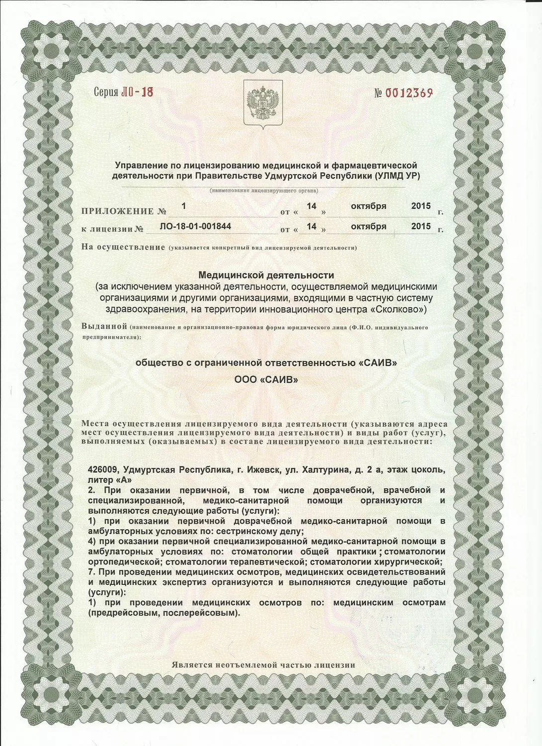 Стоматология Саив