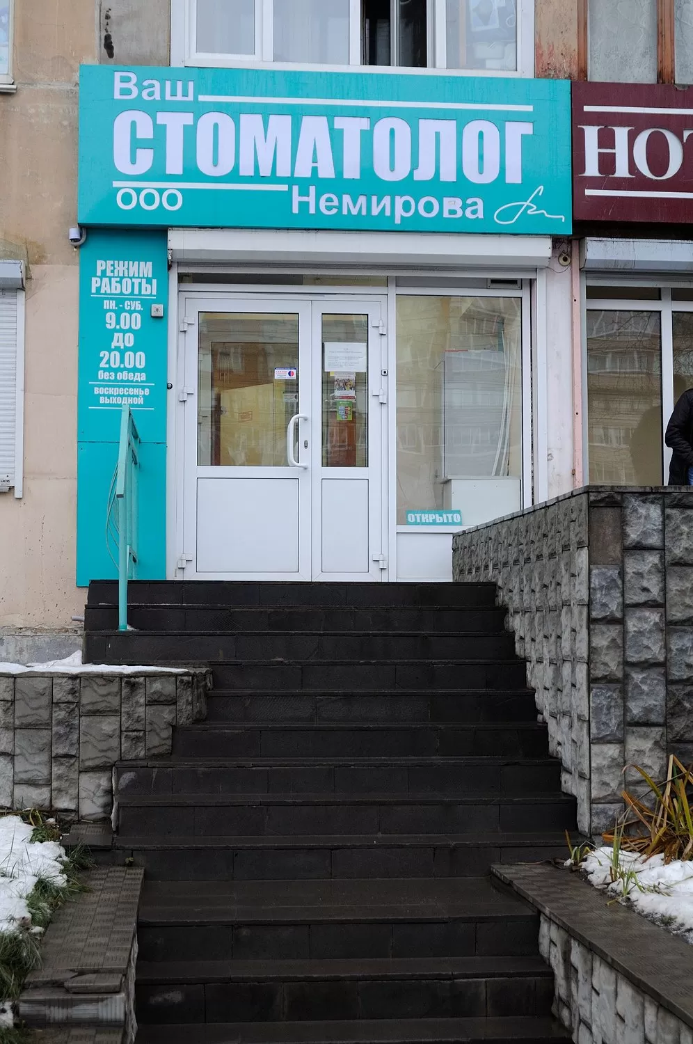 Ваш СТОМАТОЛОГ Немирова