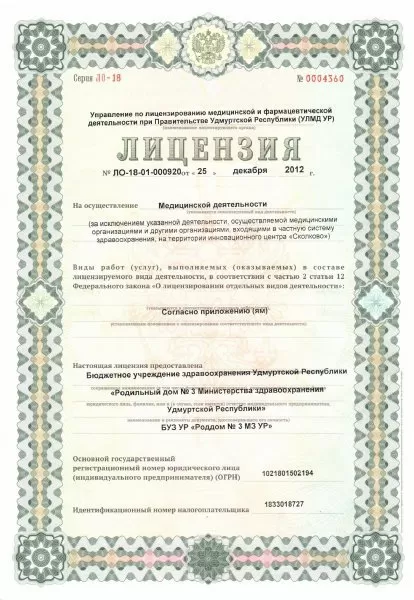 Родильный дом № 3