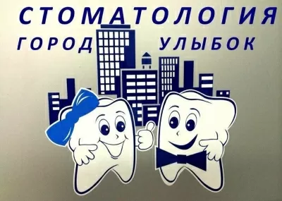 Город улыбок