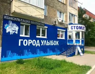 Город улыбок