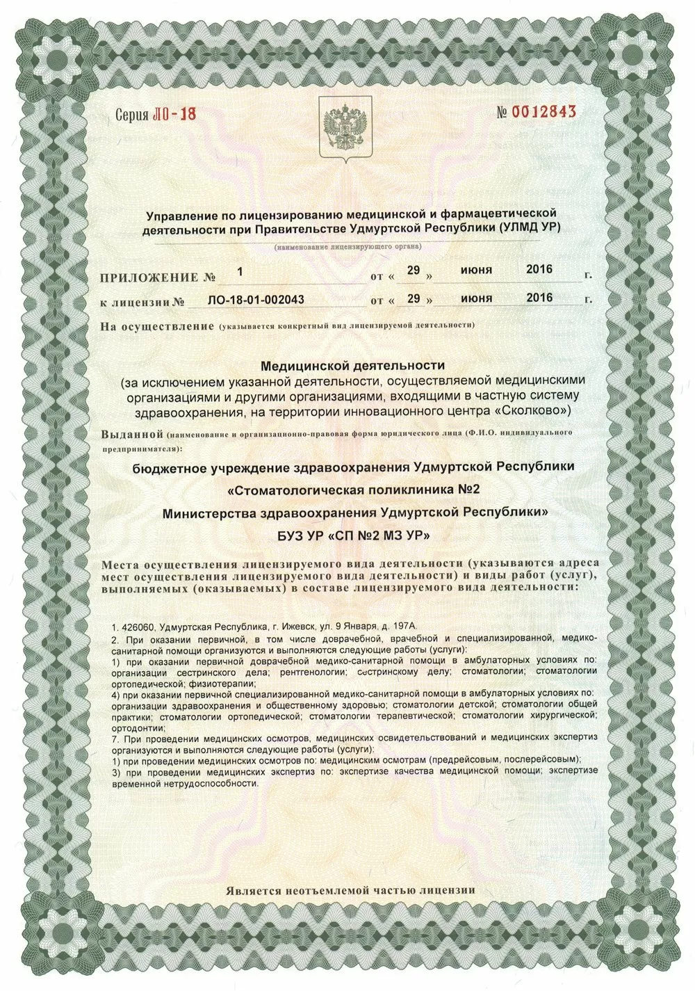 Стоматологическая поликлиника № 2 Отделение терапевтической стоматологии