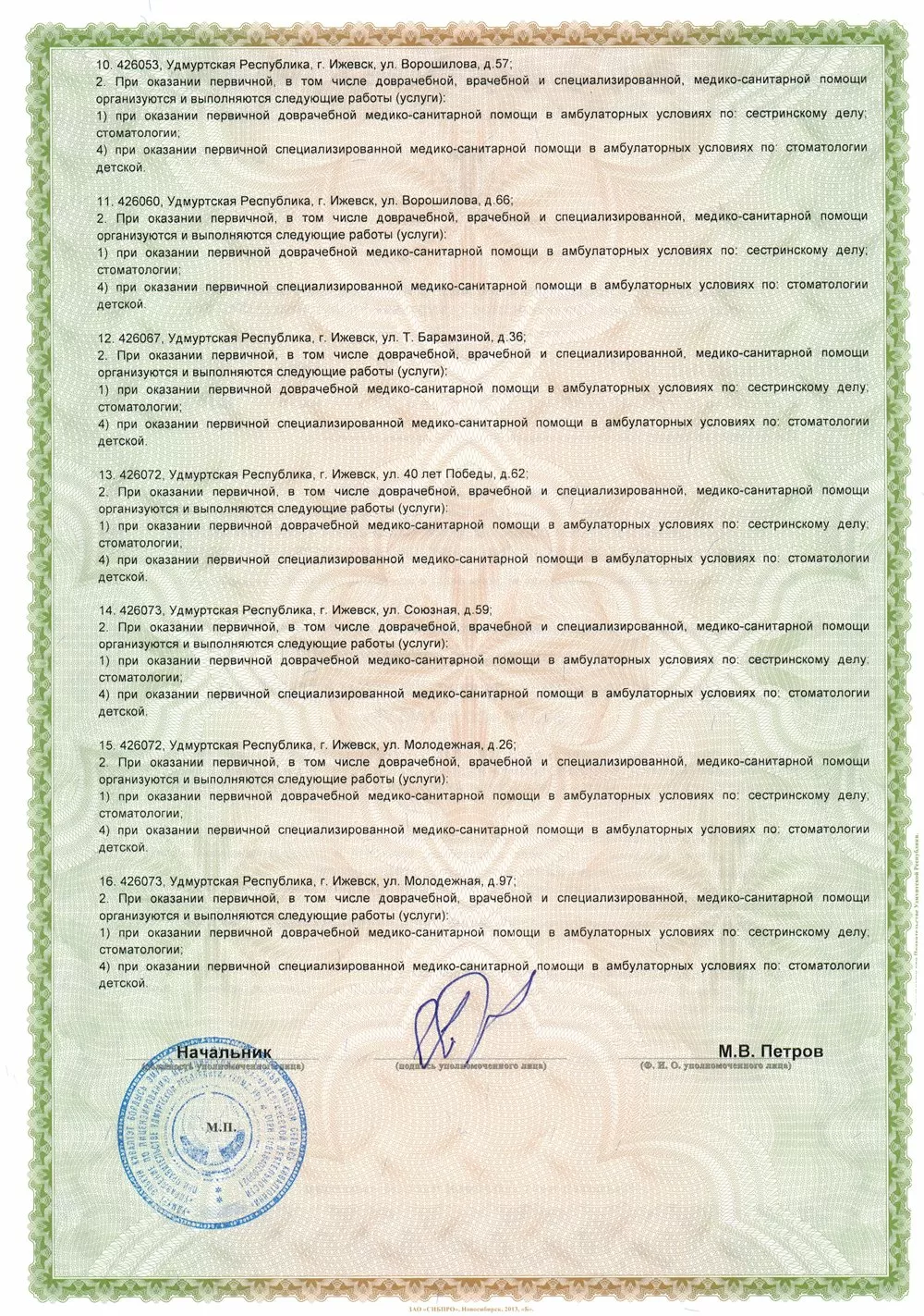 Стоматологическая поликлиника № 2 Отделение терапевтической стоматологии