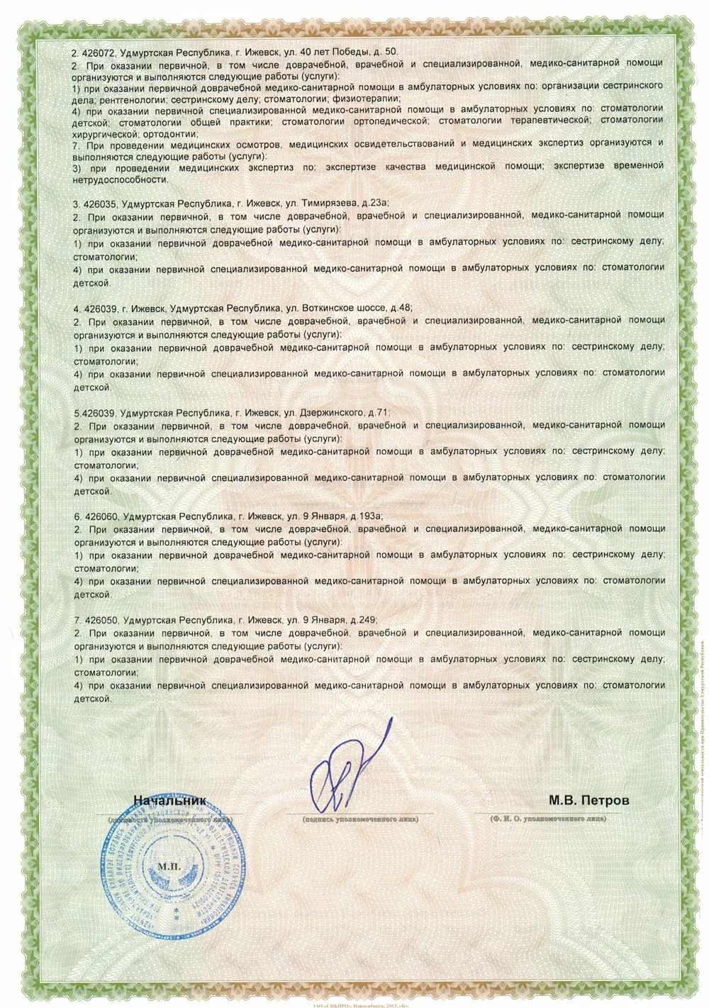 Стоматологическая поликлиника № 2 Отделение терапевтической стоматологии