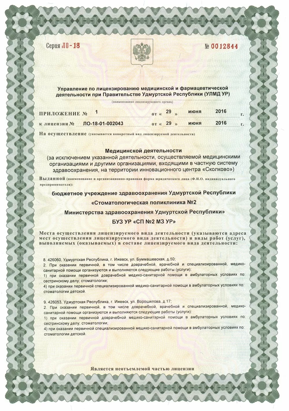 Стоматологическая поликлиника № 2 Отделение терапевтической стоматологии