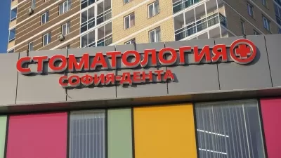 София-Дента