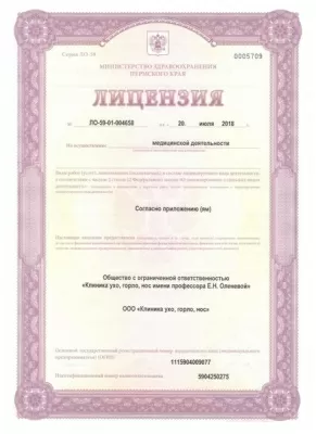 Клиника ухо горло, нос им. профессора Е.Н. Оленевой