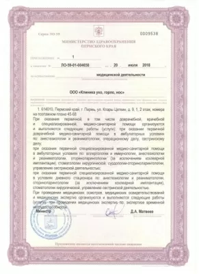 Клиника ухо горло, нос им. профессора Е.Н. Оленевой