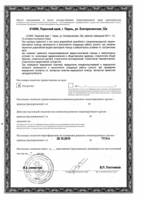 Пермский центр улыбки