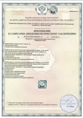 Пермский центр улыбки