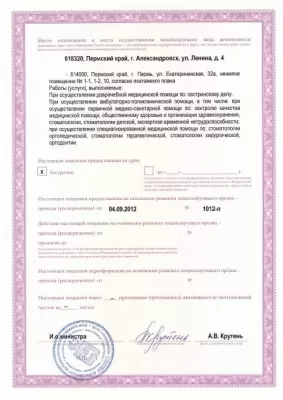 Пермский центр улыбки