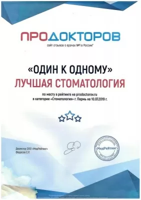 Клиника ортодонтии и имплантации Один к Одному