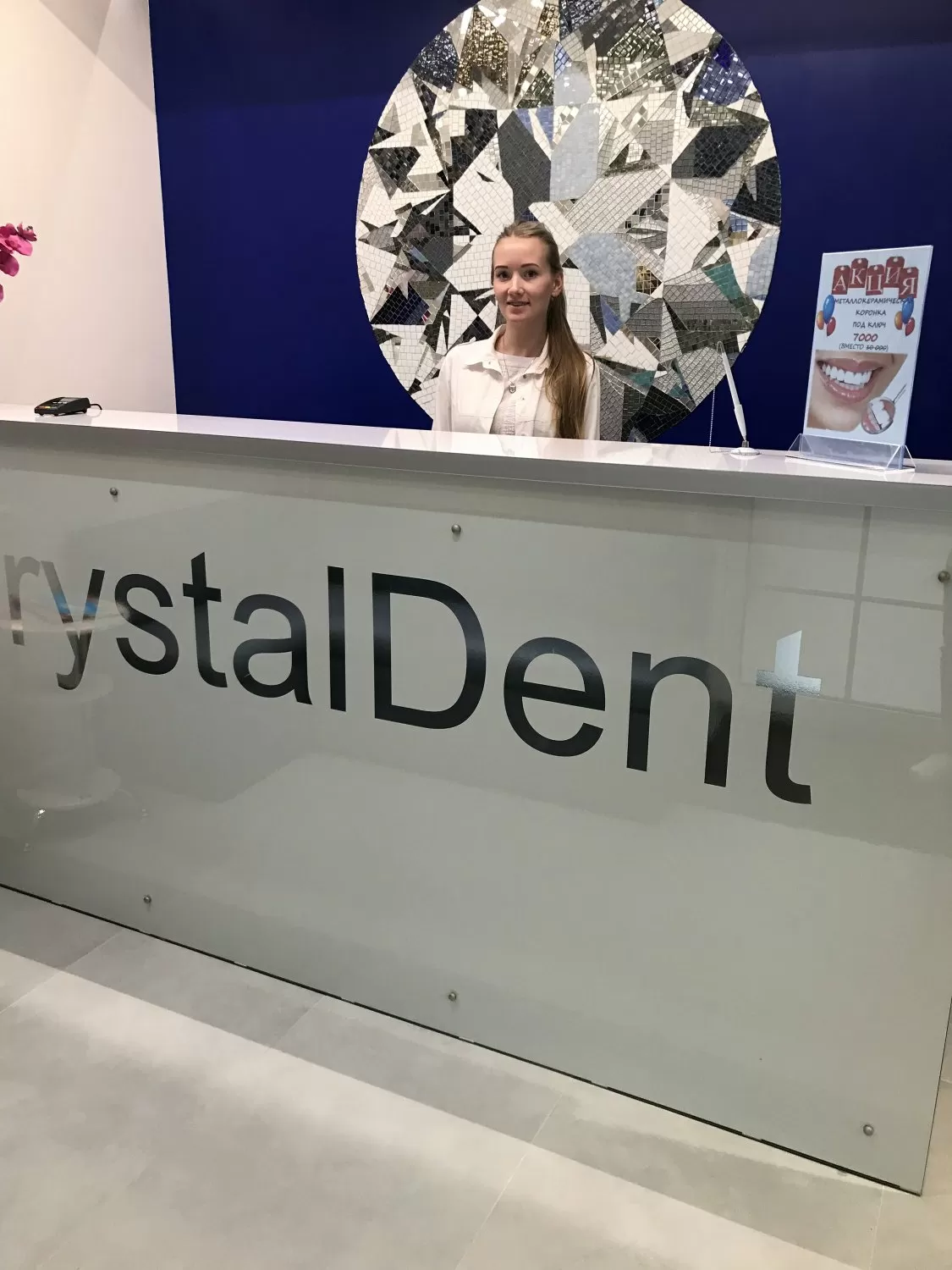 «Кристалл Дент»