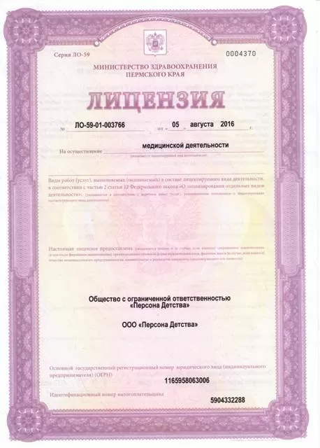 Персона Детства