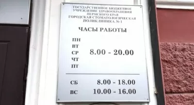 Городская стоматологическая поликлиника № 1