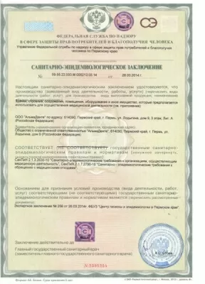 АльмаДенте