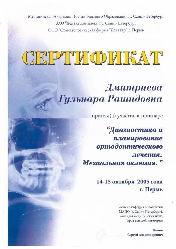 Прима Дента