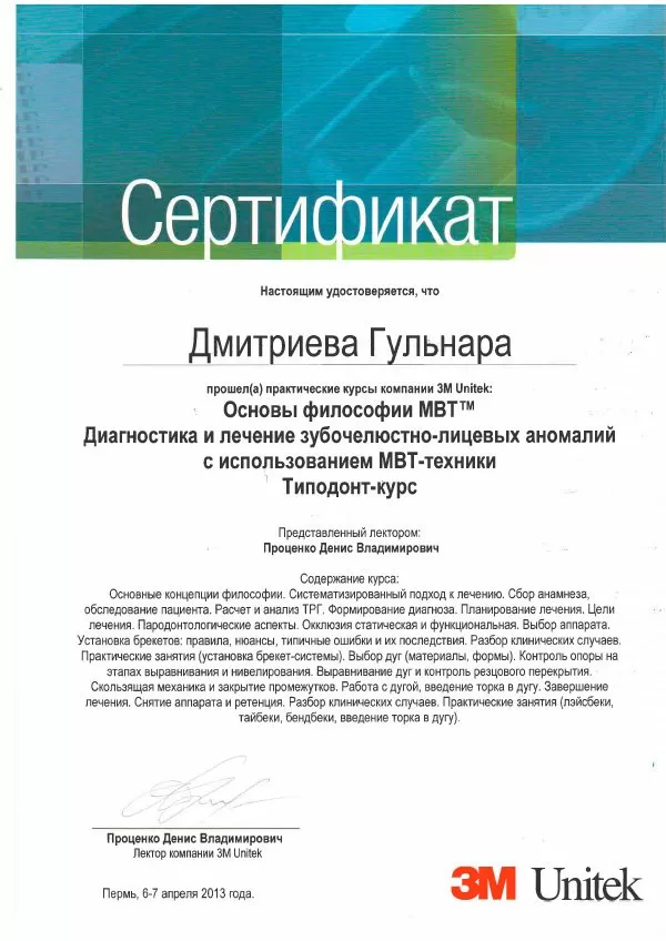 Прима Дента