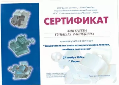 Прима Дента